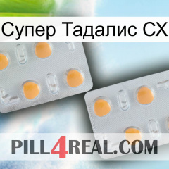 Супер Тадалис СХ 25